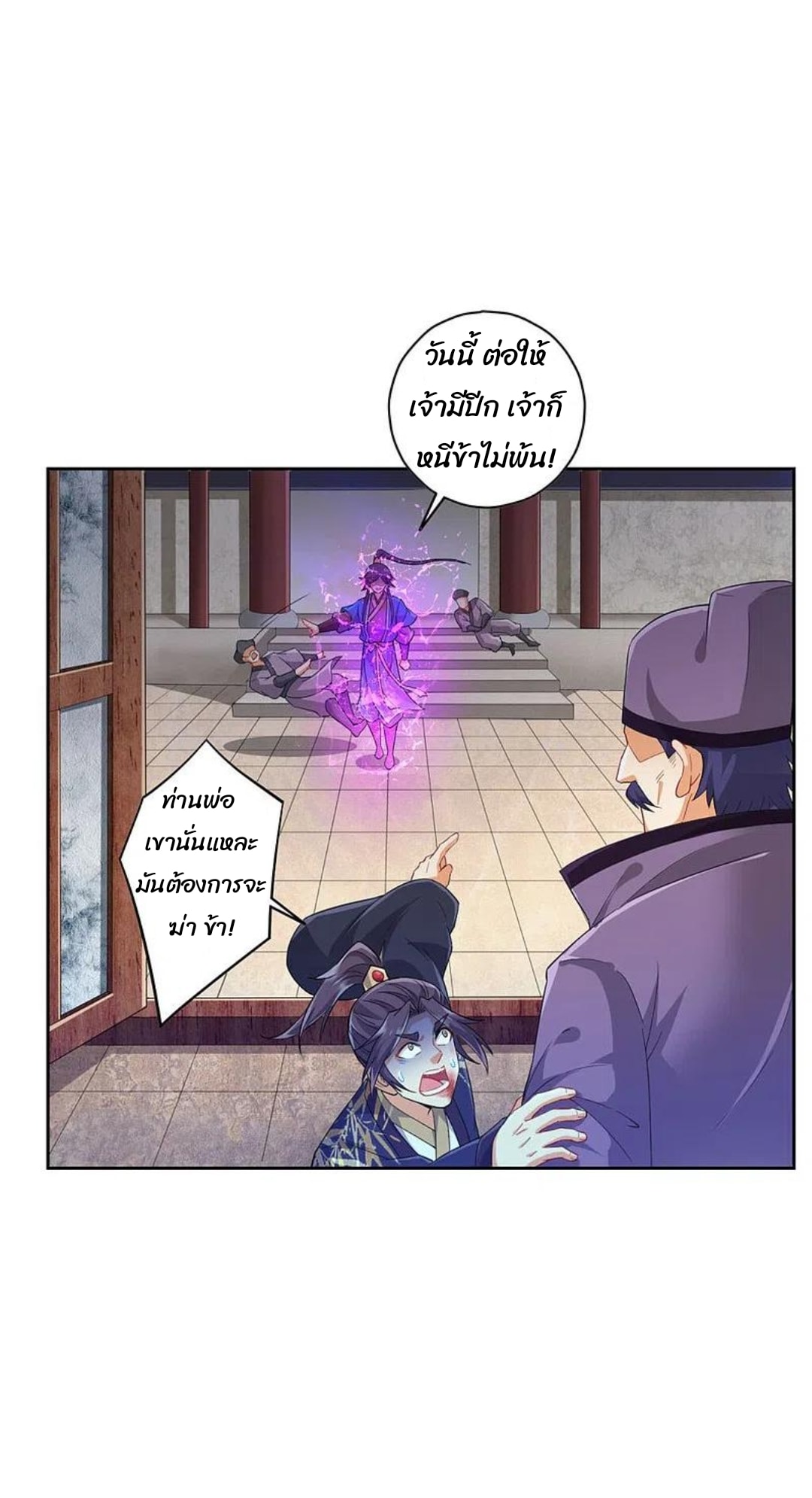 ข้ารับใช้ชั้นหนึ่ง ตอนที่ 238 หน้า 11