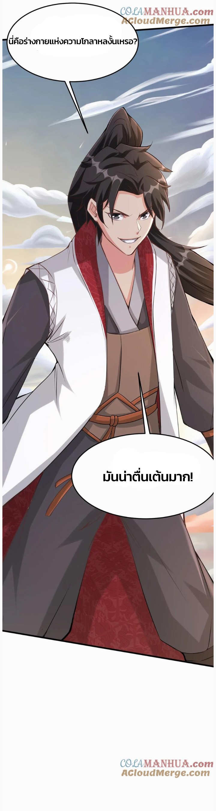 i can infinite epiphany ระบบศักดิ์สิทธิ์ ข้าสามารถตรัสรู้ได้ไม่มีที่สิ้นสุด ตอนที่ 73 หน้า 16