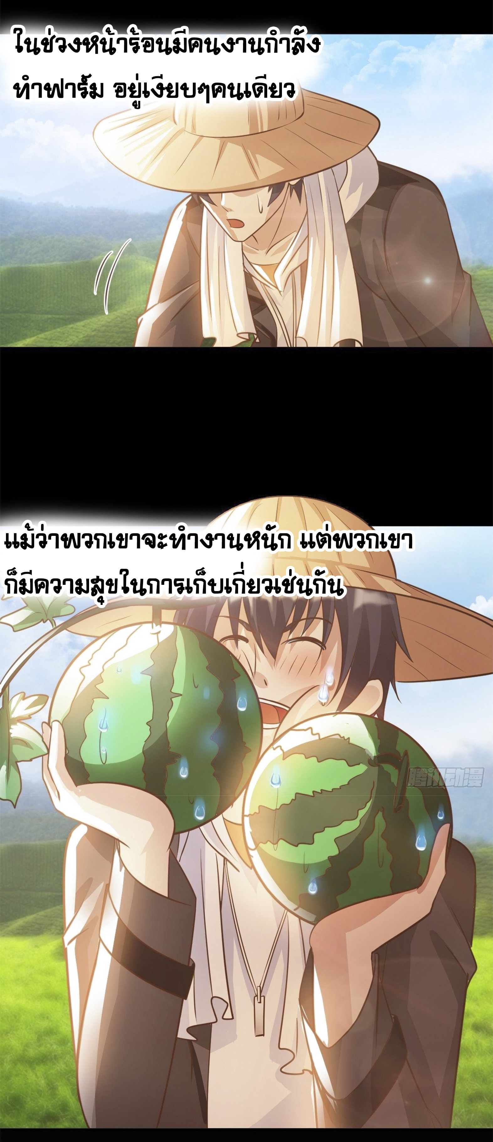 อาจารย์ของผม โคตรจะเทพ (My Master Is A God Of Cultivators) จบ ตอนที่ 35 หน้า 24