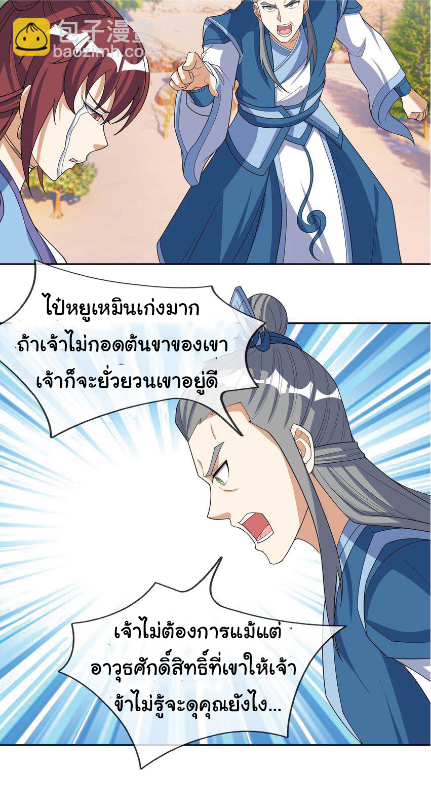 Being a Teacher is Invincible in World ตอนที่ 57 หน้า 15