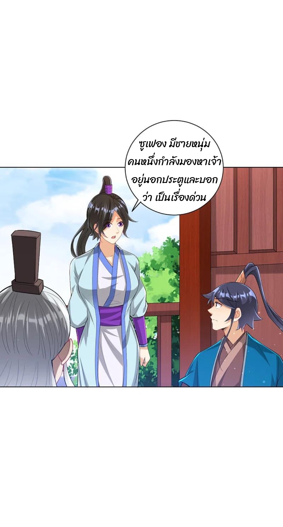 ข้ารับใช้ชั้นหนึ่ง ตอนที่ 249 หน้า 23