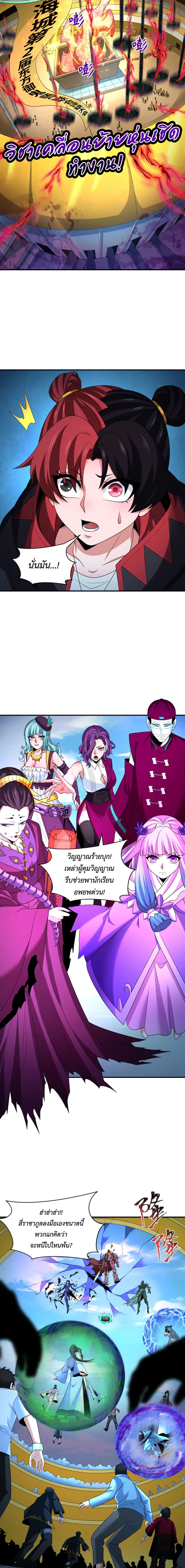 Era of the Haunted - ยุคสมัยแห่งภูตผี ตอนที่ 284 หน้า 14