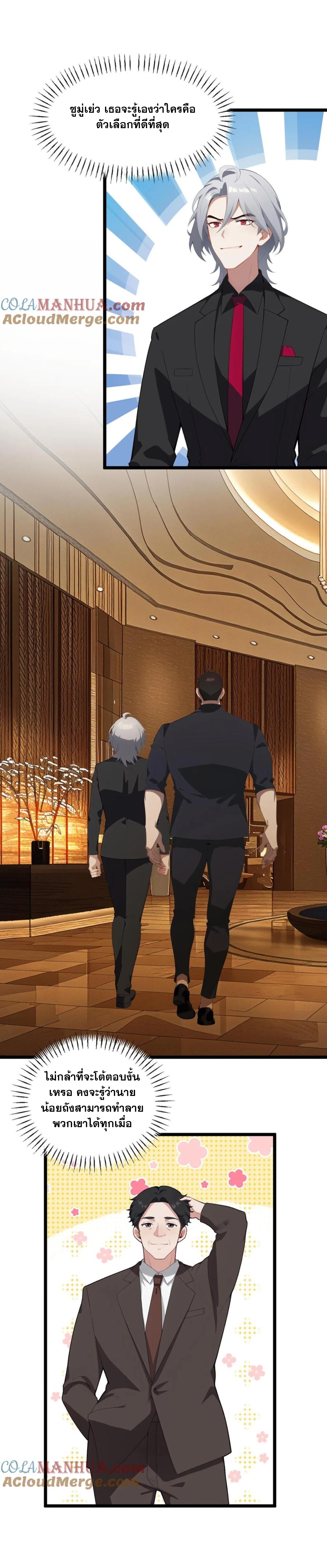 ฮาเร็มของพระเอกน่ะฉันขอเถอะ !? ตอนที่ 38 หน้า 3