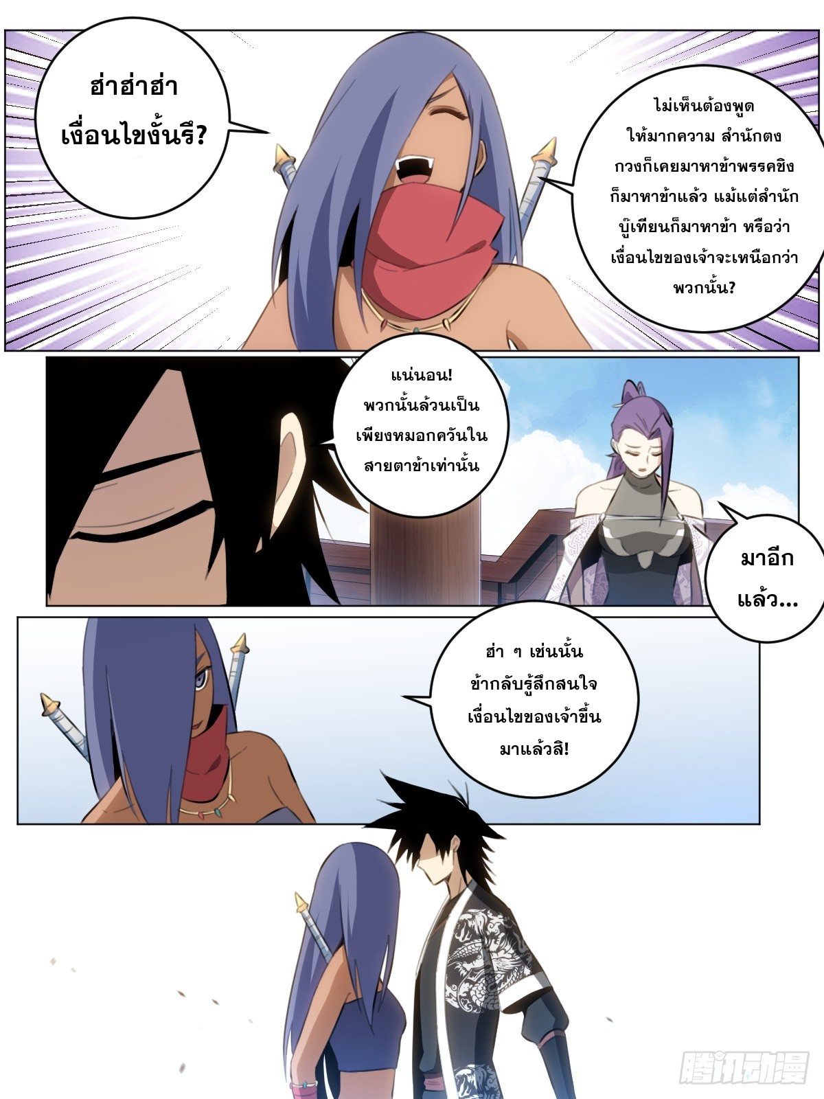 ผมเป็นเจ้าพ่อในต่างโลก ตอนที่ 57 หน้า 2