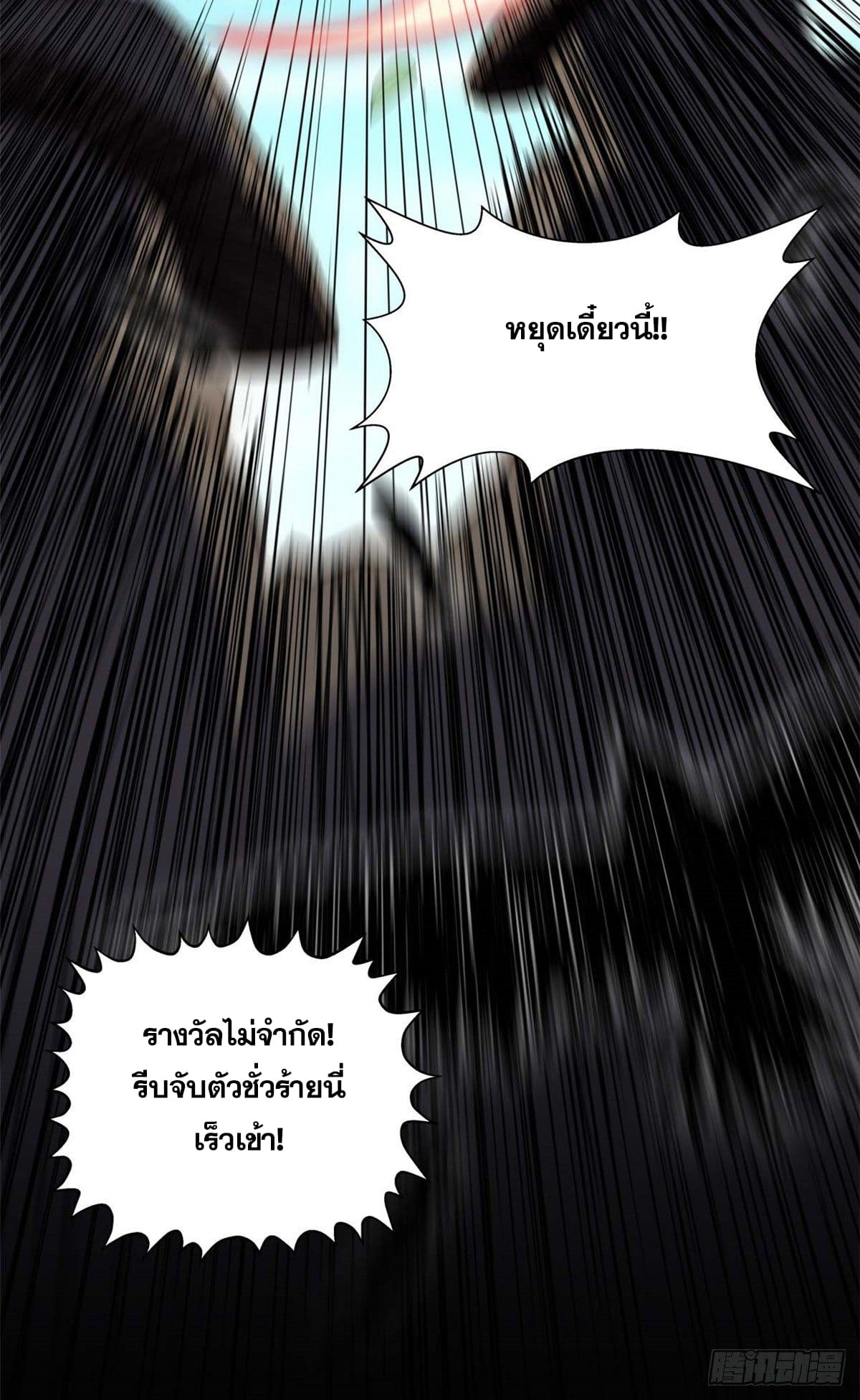 ระบบสุ่มดวงชะตา(ทันจีน) ตอนที่ 11 หน้า 8