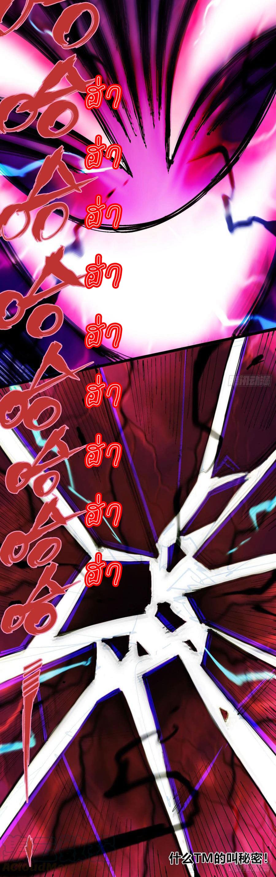 The doctor's Supremacy ตอนที่ 80 หน้า 29