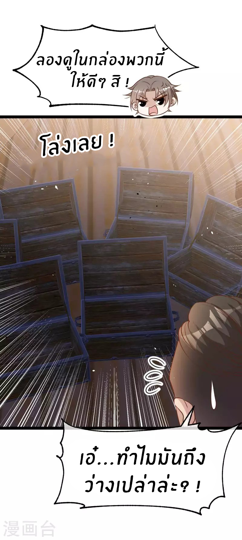 God Fisherman ตอนที่ 201 หน้า 27