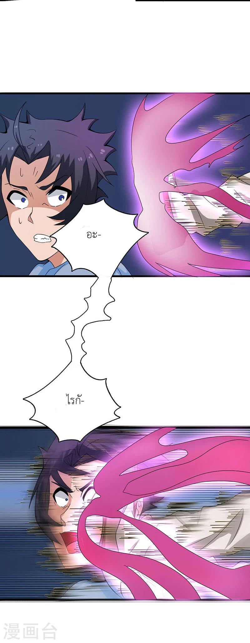 Abrí las puertas de el infierno ข้าเปิดแดนยมโลก ตอนที่ 13 หน้า 11