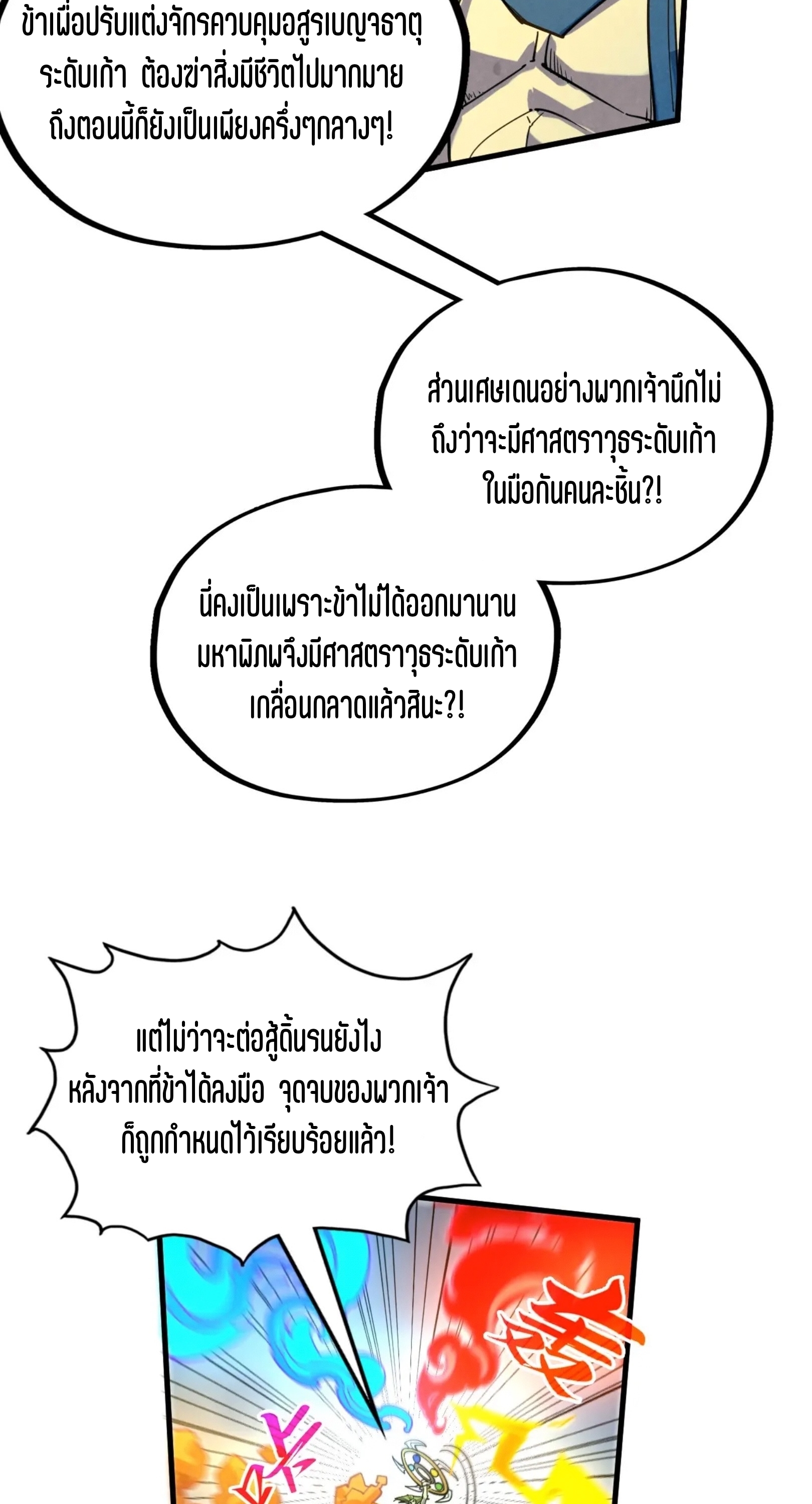 มหาเทพนิรันดร์กาล ตอนที่ 278 หน้า 57