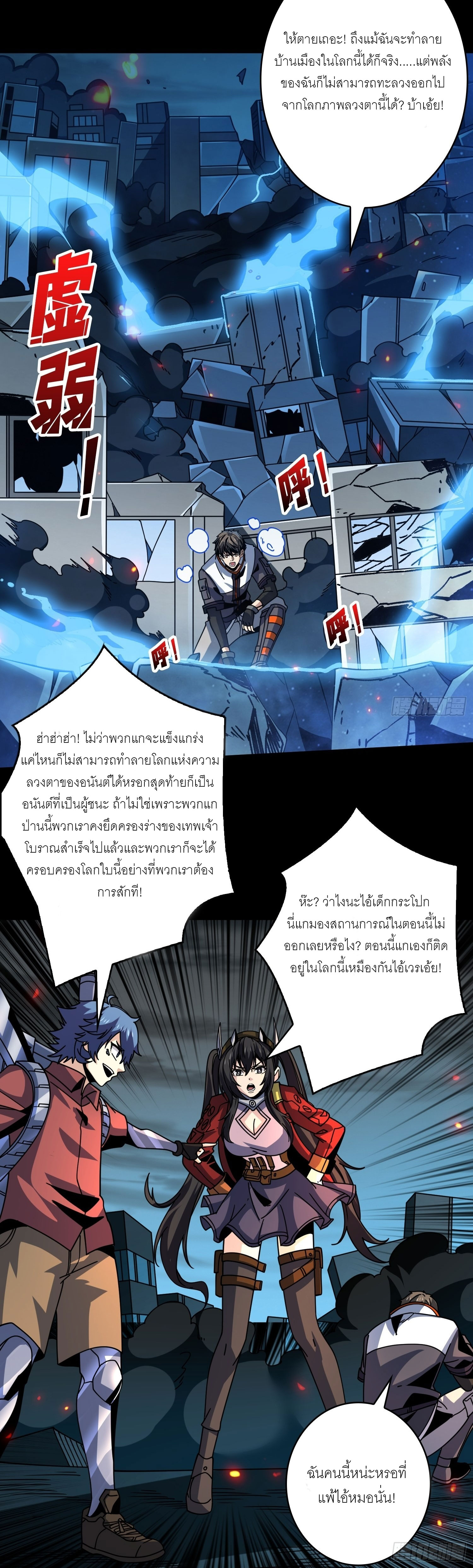 (ชนจีน) IT STARTS WITH A KINGPIN ACCOUNT - จุติจอมราชัน ตอนที่ 253 หน้า 5