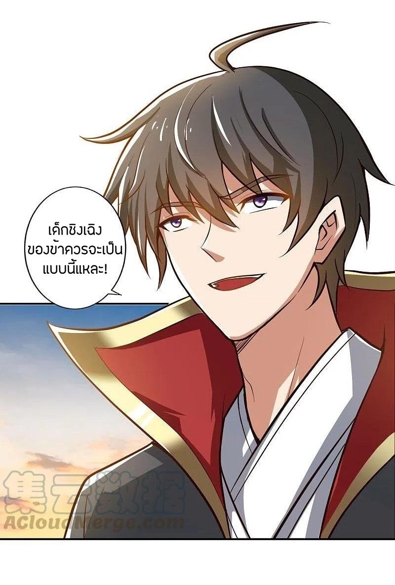 One Sword Reigns Supreme ตอนที่ 155 หน้า 28