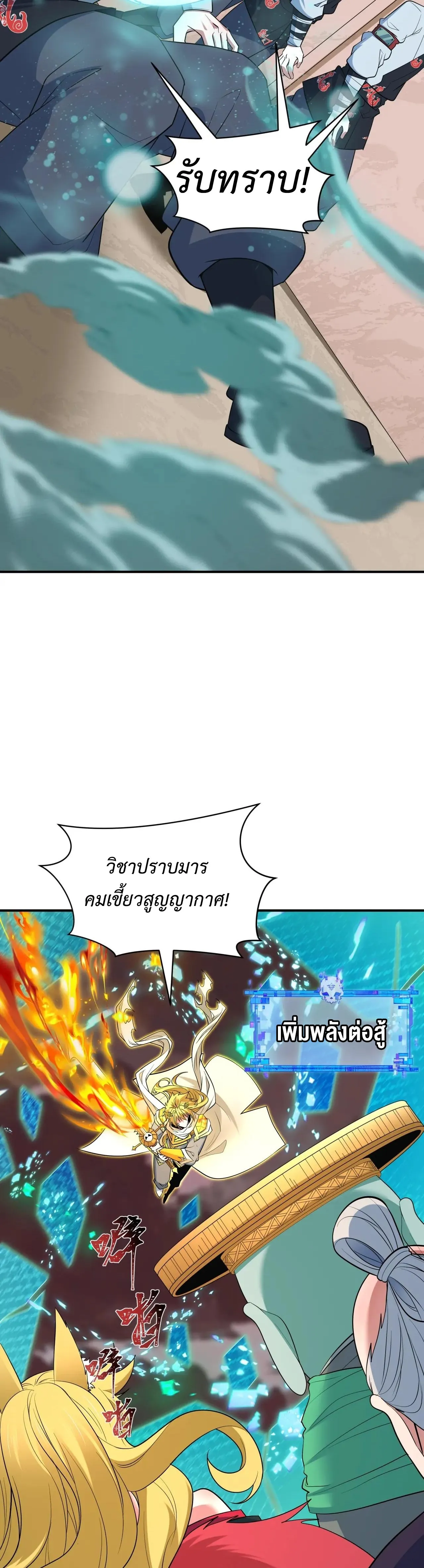 Era of the Haunted - ยุคสมัยแห่งภูตผี ตอนที่ 479 หน้า 32