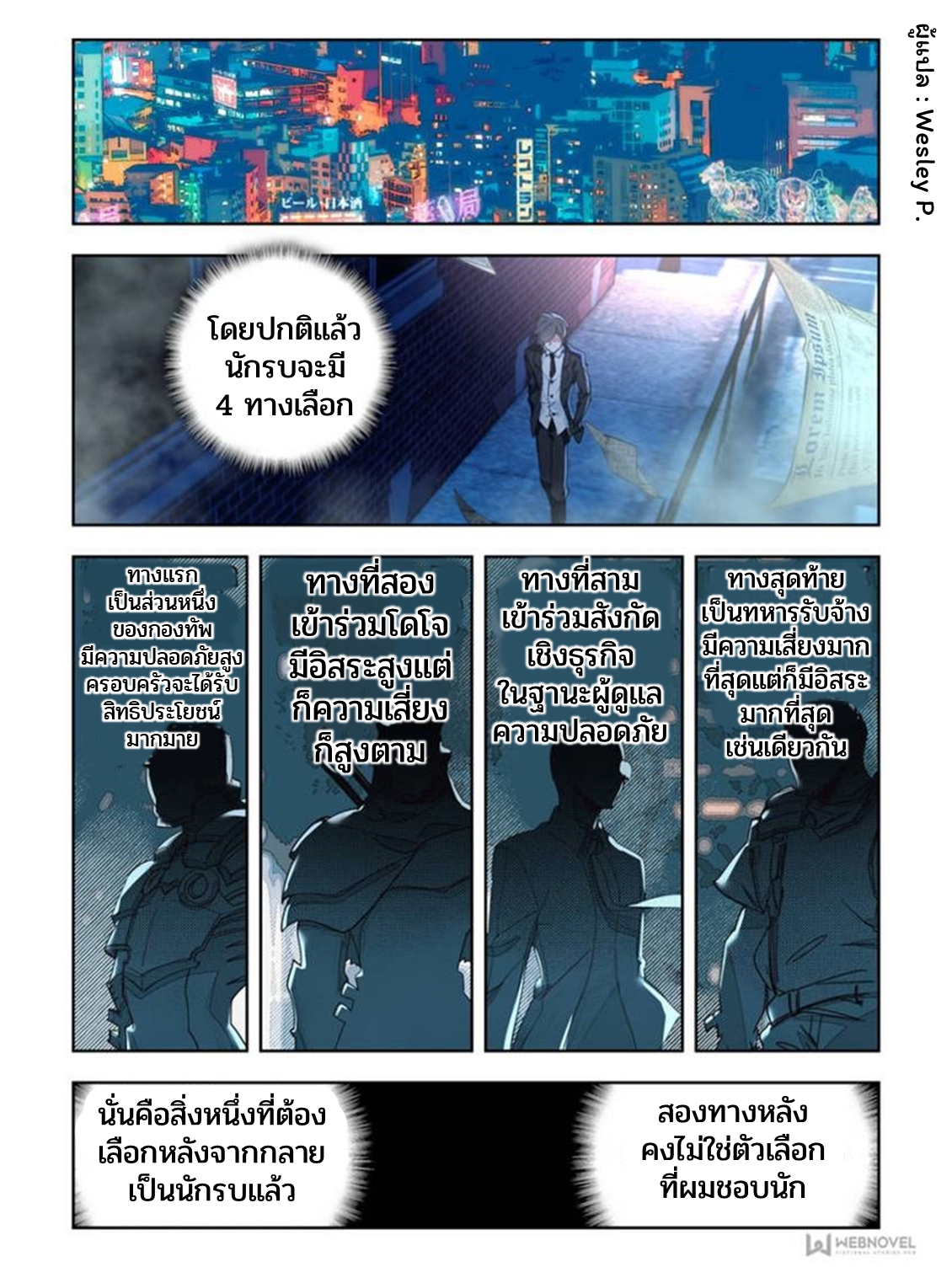 Swallowed star ศึกล้างดวงดาว ตอนที่ 2 หน้า 12