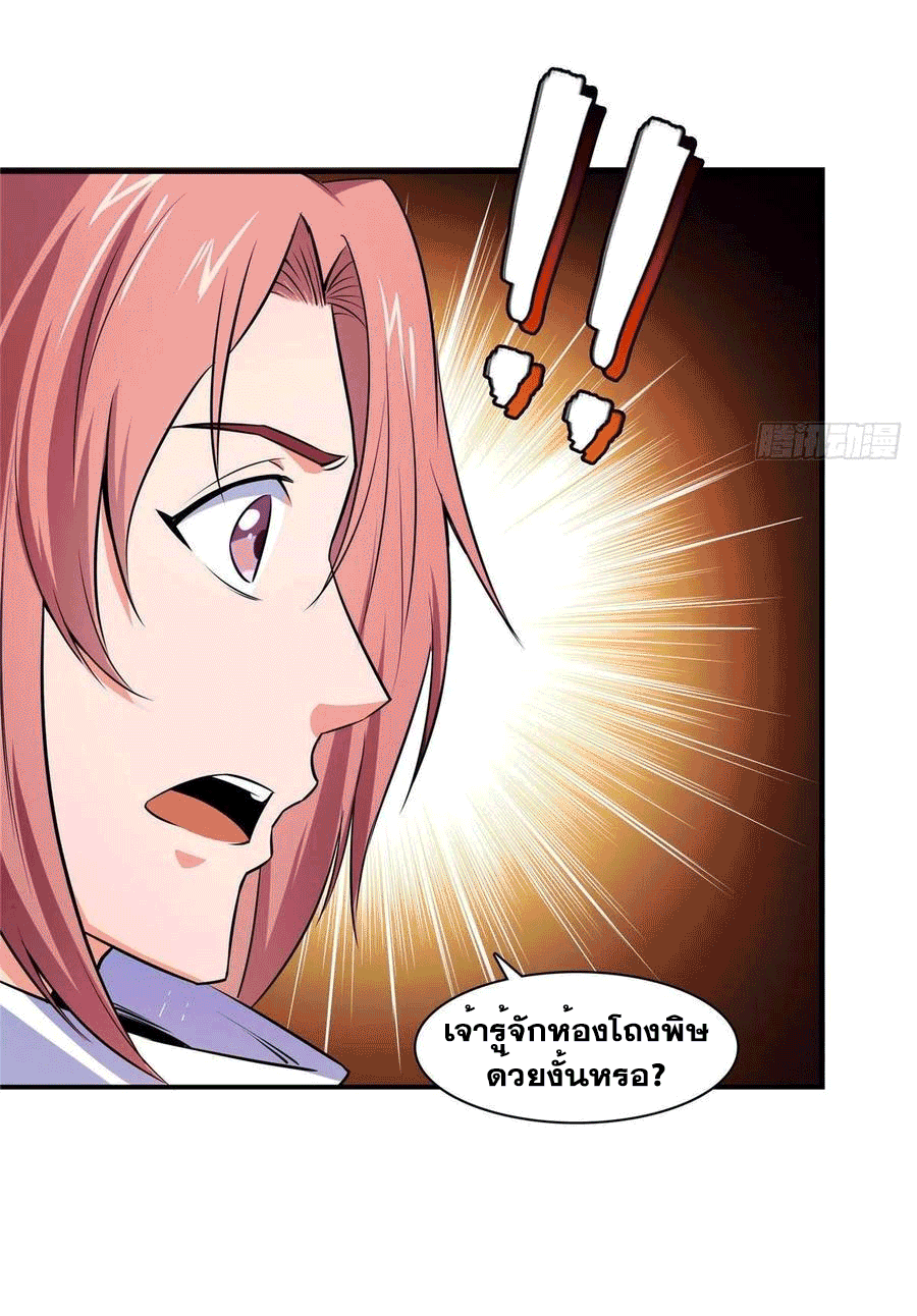 Library Of Heaven's Path ตอนที่ 150 หน้า 13