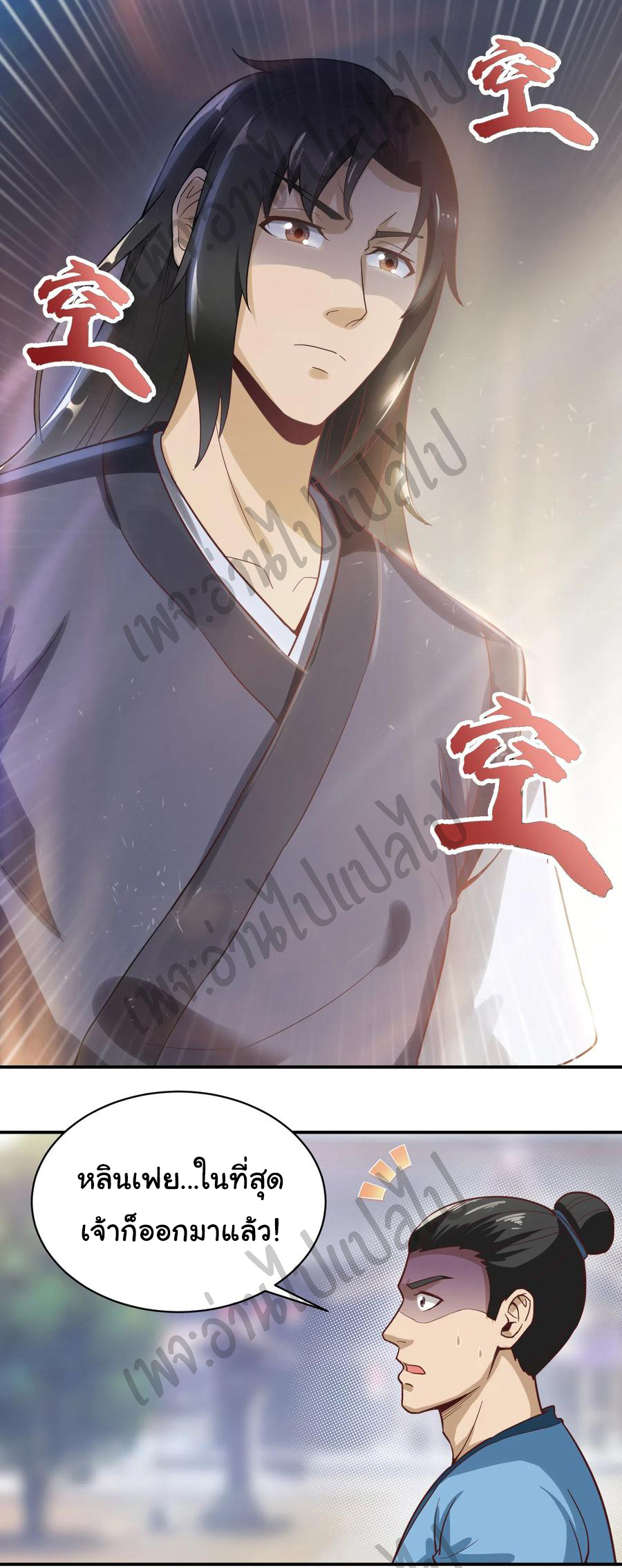 Valkyrie Supreme ตอนที่ 47 หน้า 6