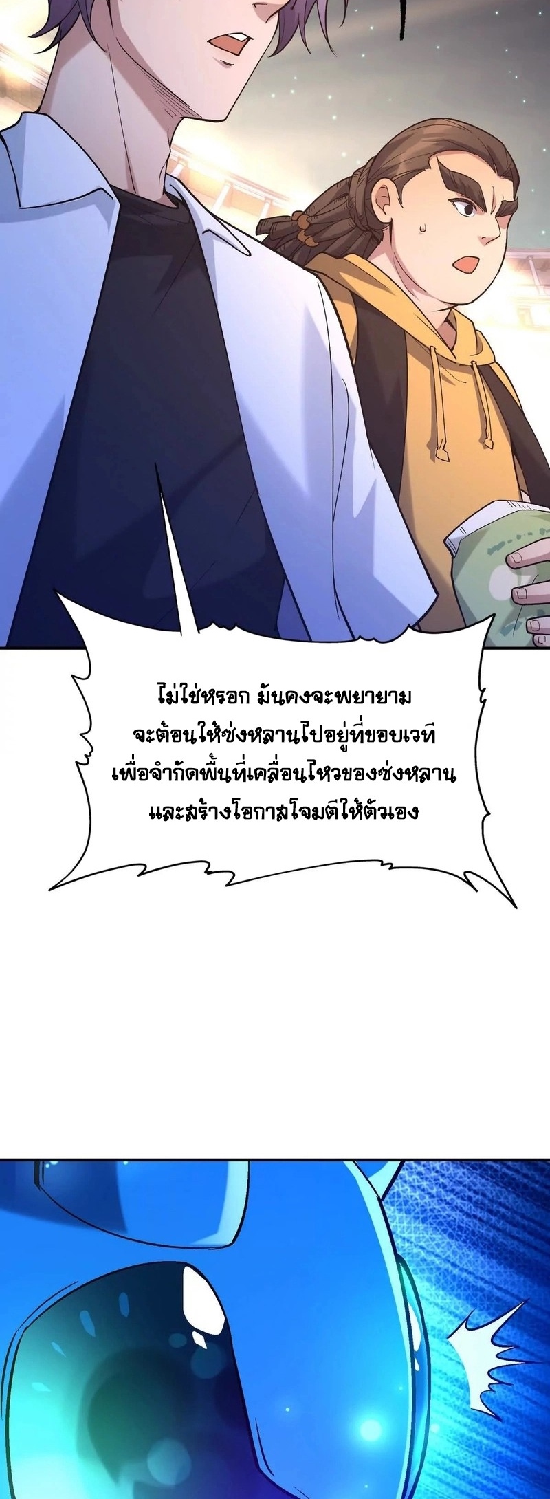 การเกิดใหม่ของจ้าวแห่งสัตว์อสูร ตอนที่ 22 หน้า 10