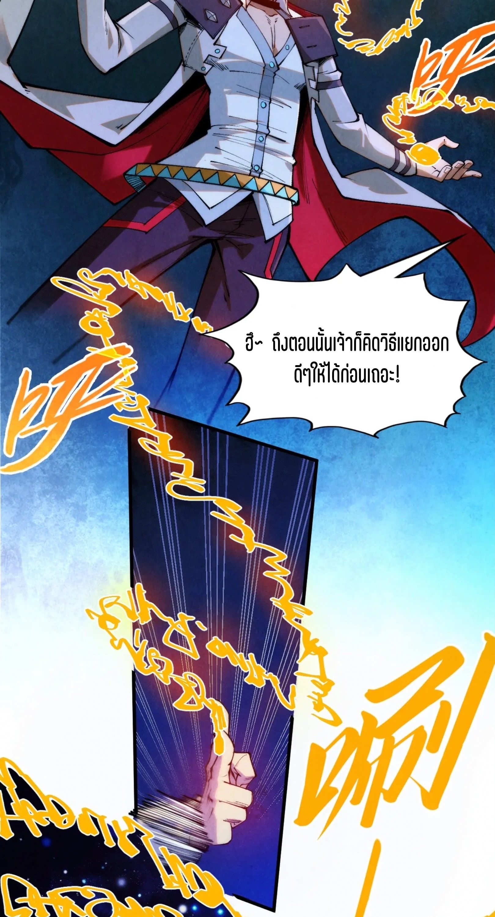 มหาเทพนิรันดร์กาล ตอนที่ 238 หน้า 15