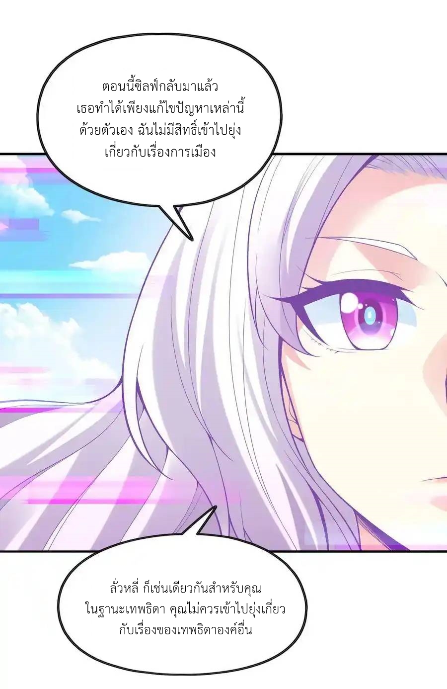 My Harem Is Entirely Female Demon Villains ตอนที่ 60 หน้า 18