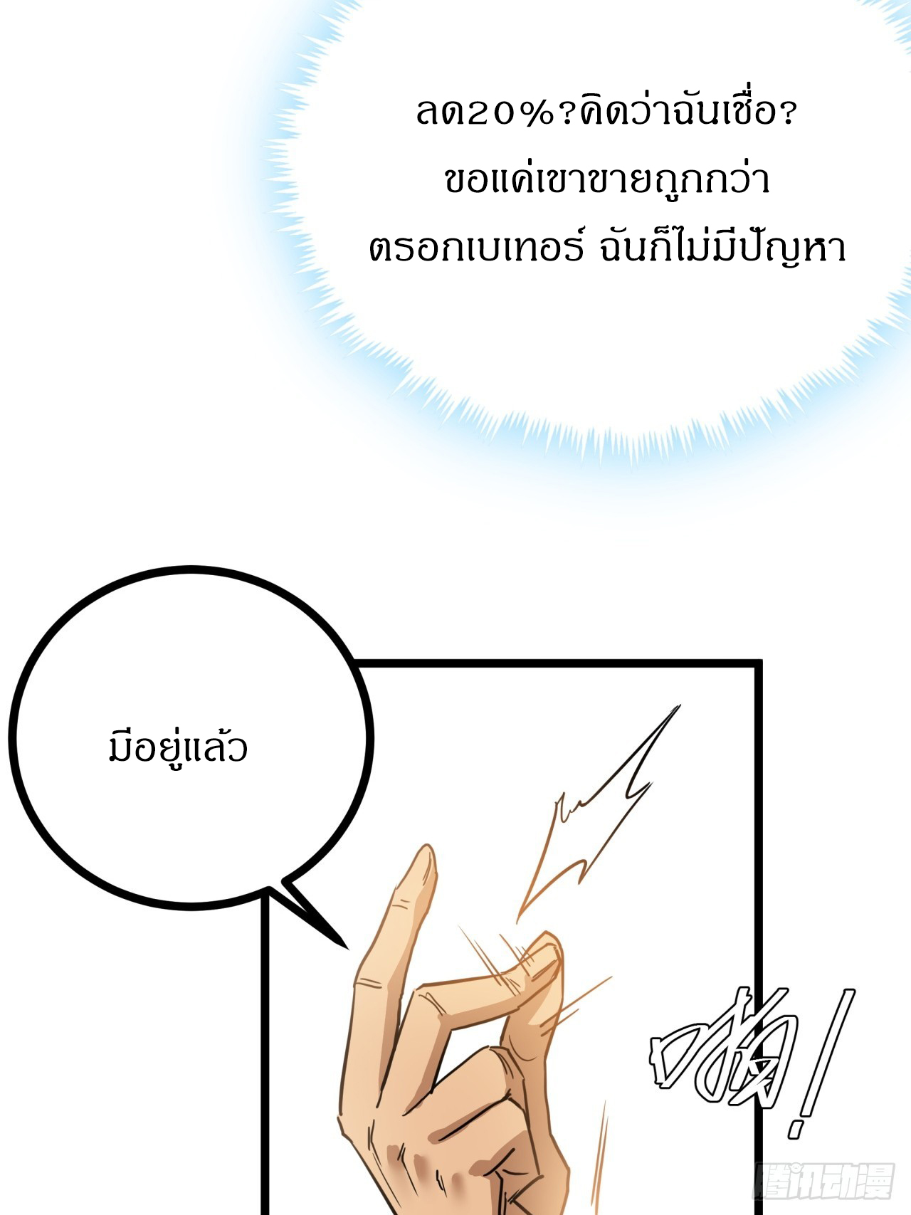 ผมโหดที่สุดในเกมนี้นะครับ ตอนที่ 13 หน้า 47