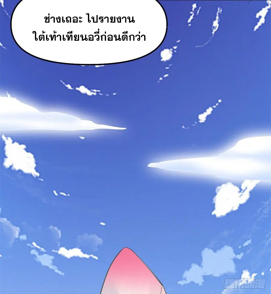 นี่น่ะหรือ....ระบบบำเพ็ญเซียน? ตอนที่ 78 หน้า 18