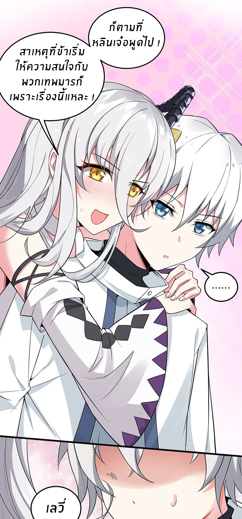 Immortal Me And Eldritch Wife ตอนที่ 5 หน้า 19