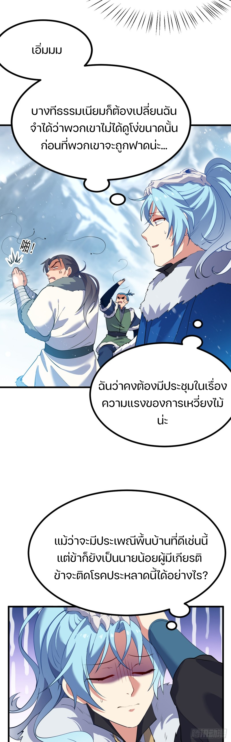 ชายคนนี้จะจริงจังเกินไปเเล้ว ตอนที่ 1 หน้า 18