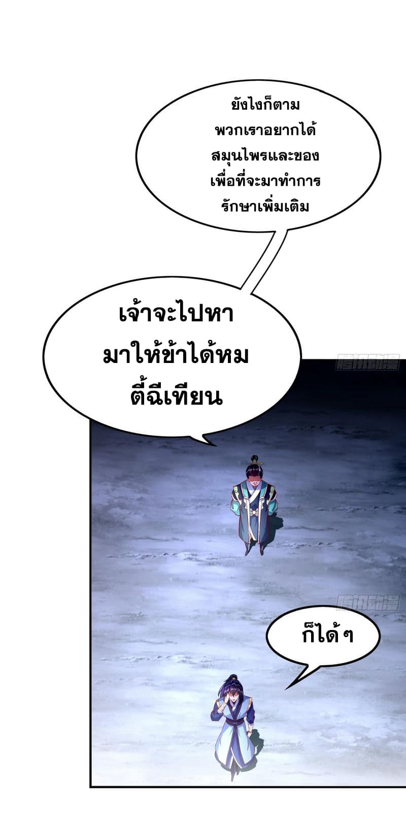 จักรพรรดิปีศาจจุติ ตอนที่ 45 หน้า 11