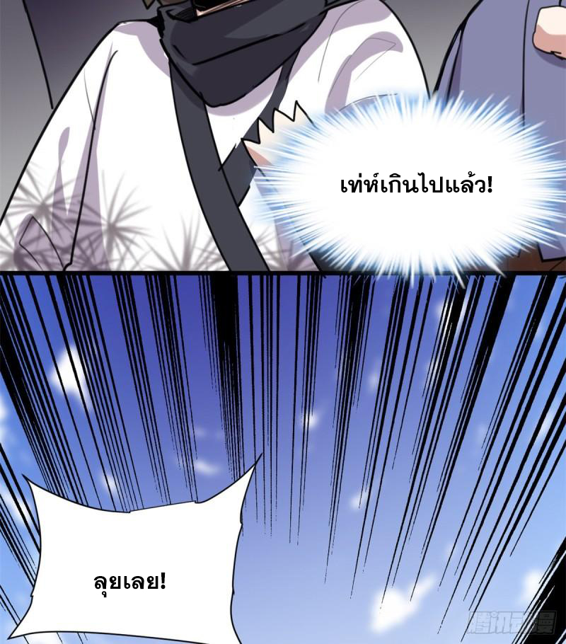 นี่น่ะหรือ....ระบบบำเพ็ญเซียน? ตอนที่ 67 หน้า 34