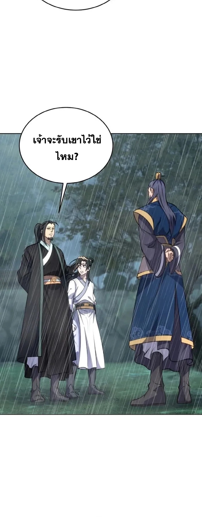 การหวนคืนของศิษย์ราชันแห่งยุทธภพ ตอนที่ 2 หน้า 52