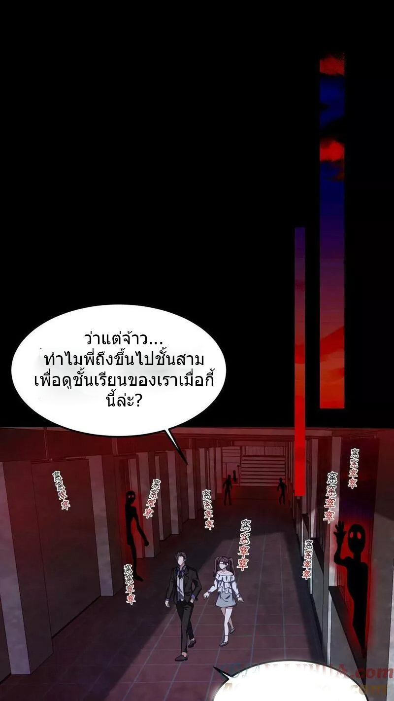 Overly Ferocious of Being Cautious ตอนที่ 24 หน้า 13