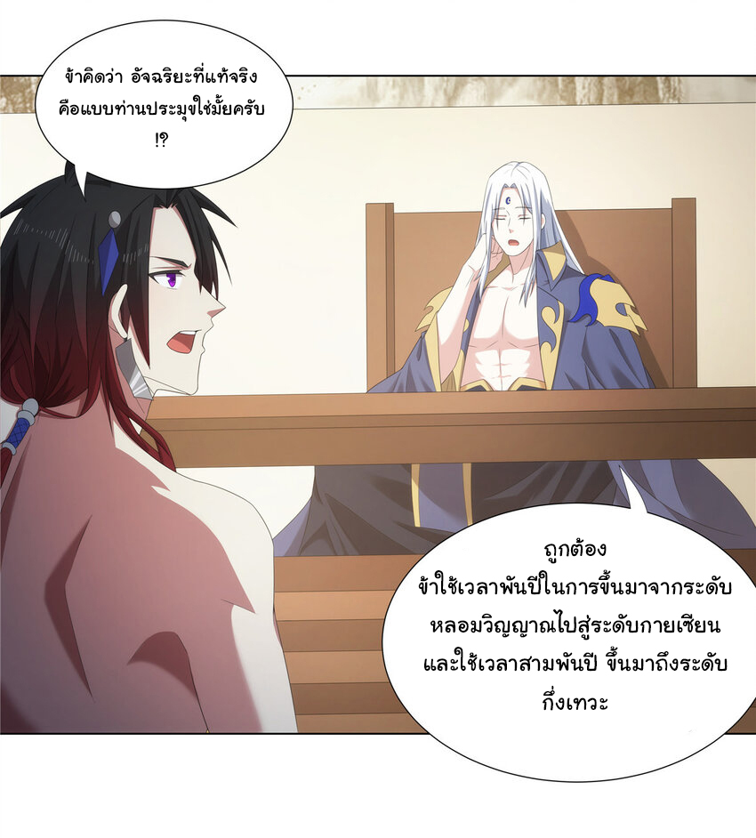 ข้าฝึกยุทธสายธรรมะในลัทธิมาร ตอนที่ 41 หน้า 8