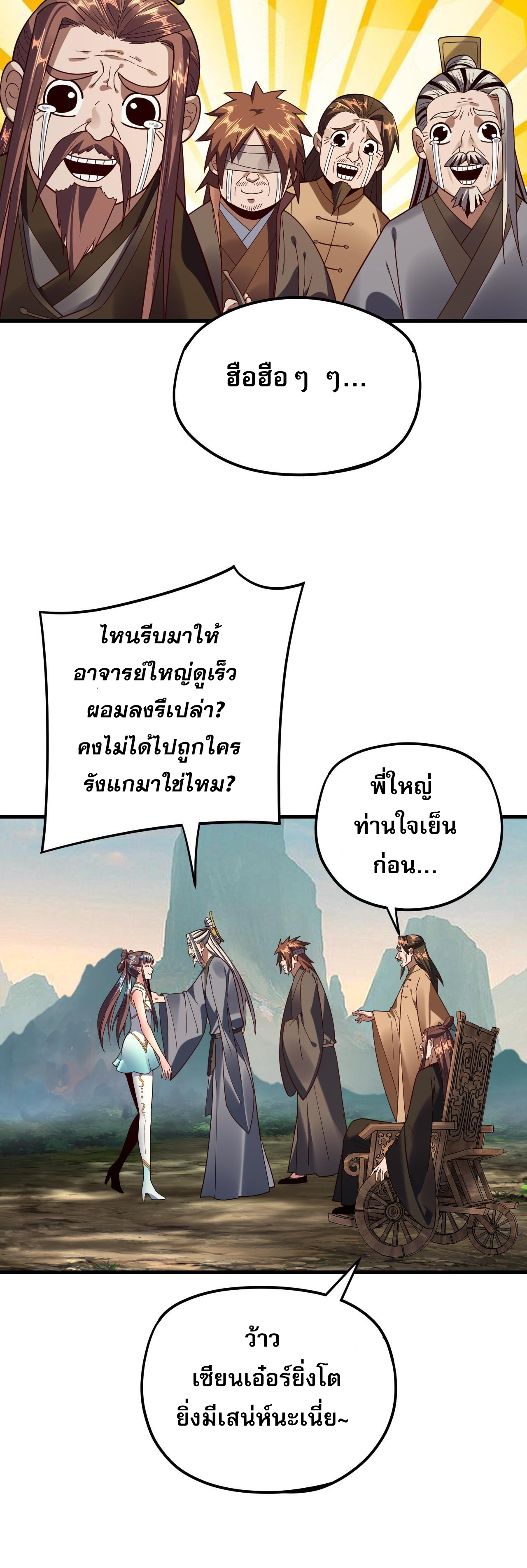 ข้าคือจอมวายร้ายผู้ยิ่งใหญ่ (ชนจีนก่อนใคร) ตอนที่ 118 หน้า 7