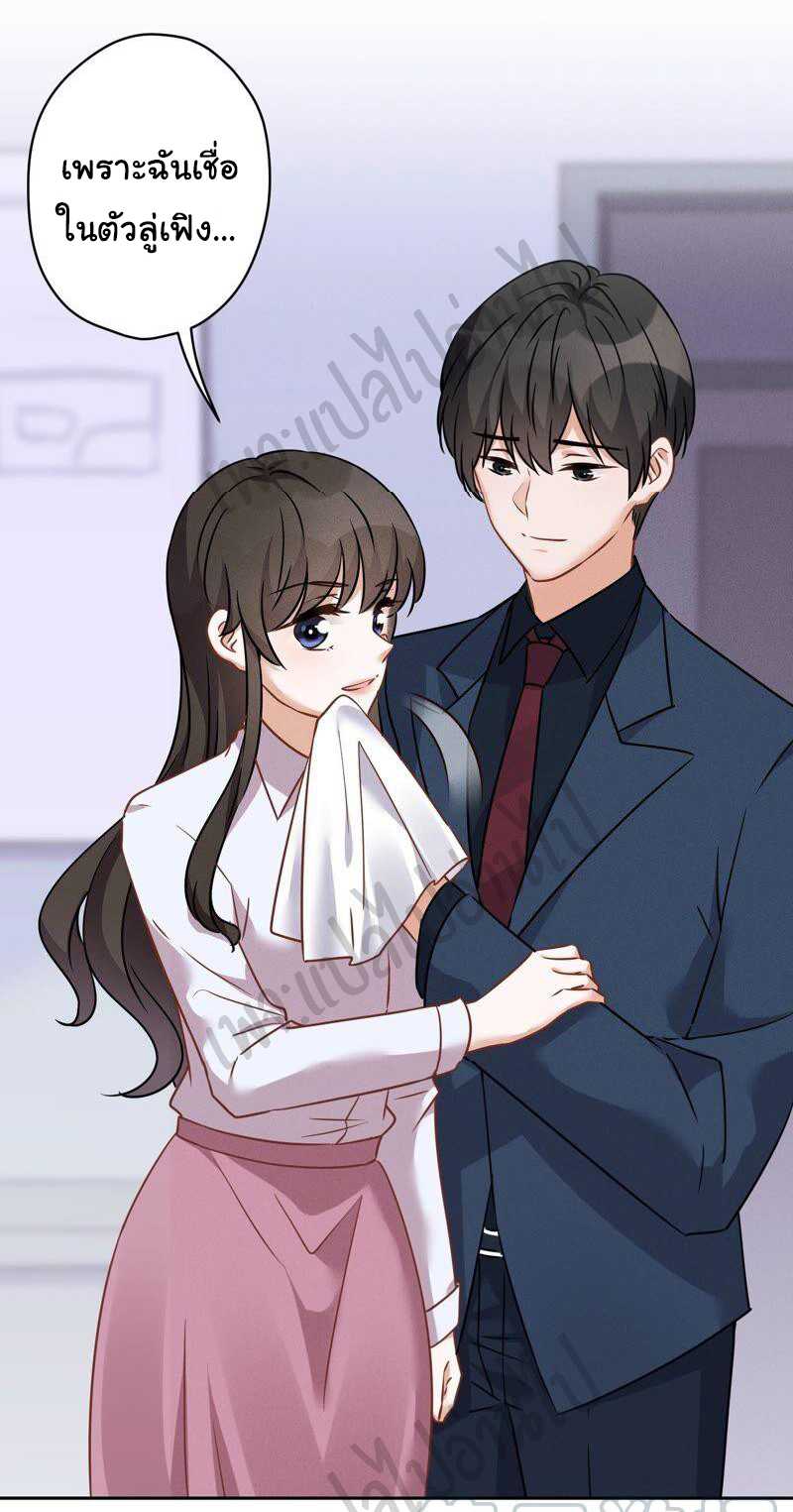 Lu Feng is the best son-in-law สุดยอดลูกเขย "ลู่เฟิง" ตอนที่ 104 หน้า 20