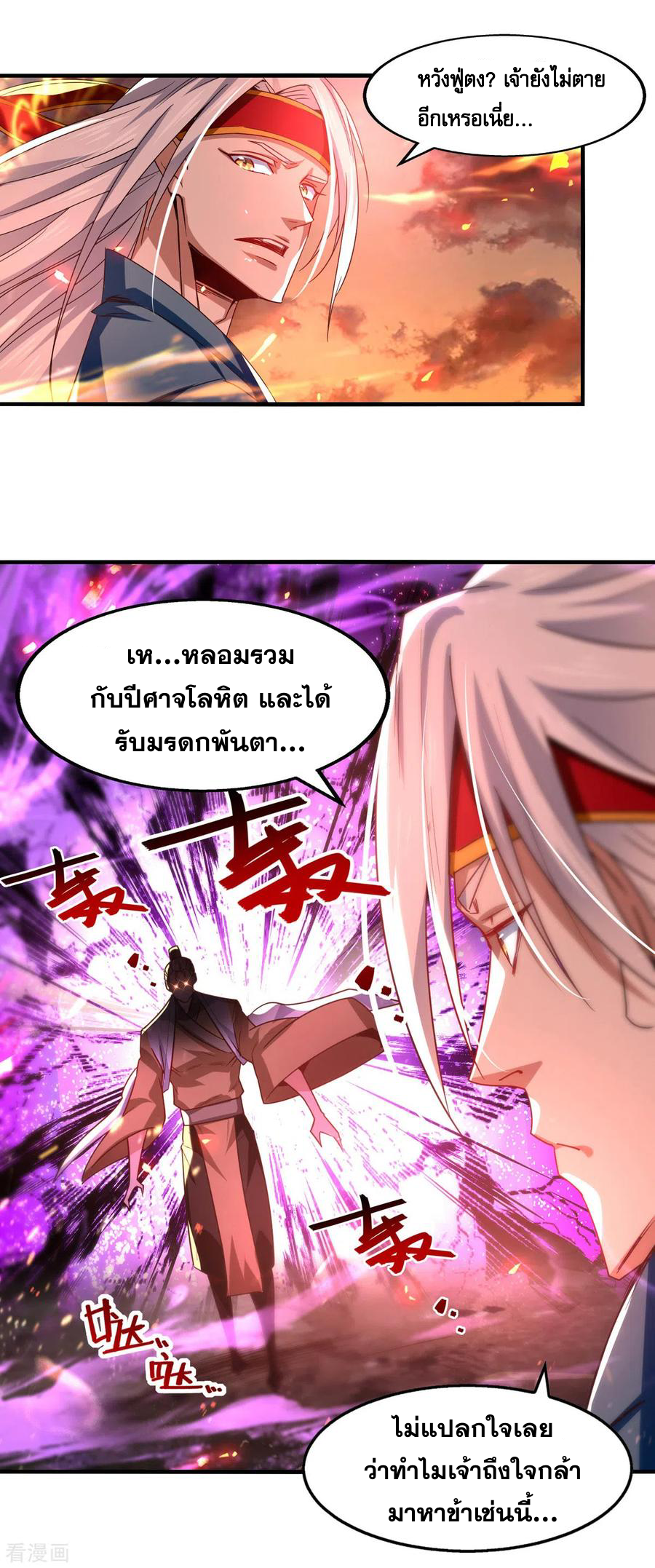 จักรพรรดิสวรรค์จุติ ตอนที่ 67 หน้า 6