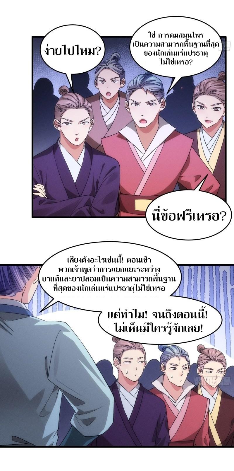 ข้าแค่ไม่เล่นไพ่ตามเกม ตอนที่ 67 หน้า 21