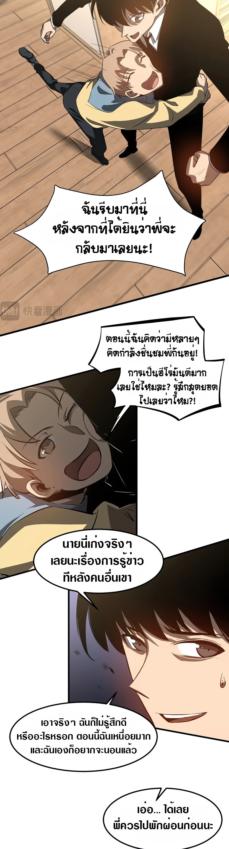 Super Evolution ตอนที่ 118 หน้า 17