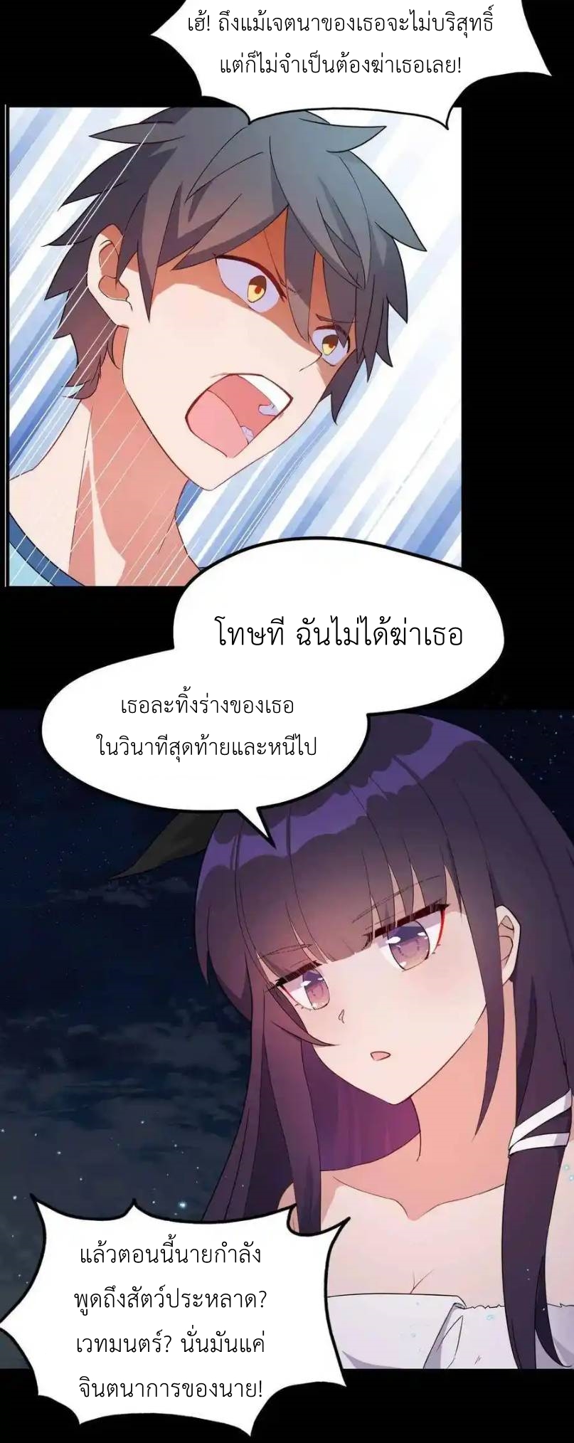 Alongside Demons And Deities ตอนที่ 3 หน้า 55