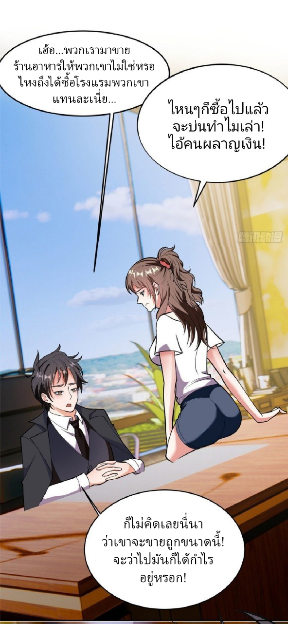 การเกิดใหม่ของพระเจ้ากับระบบผลาญเงินสุดกาว ตอนที่ 7 หน้า 12
