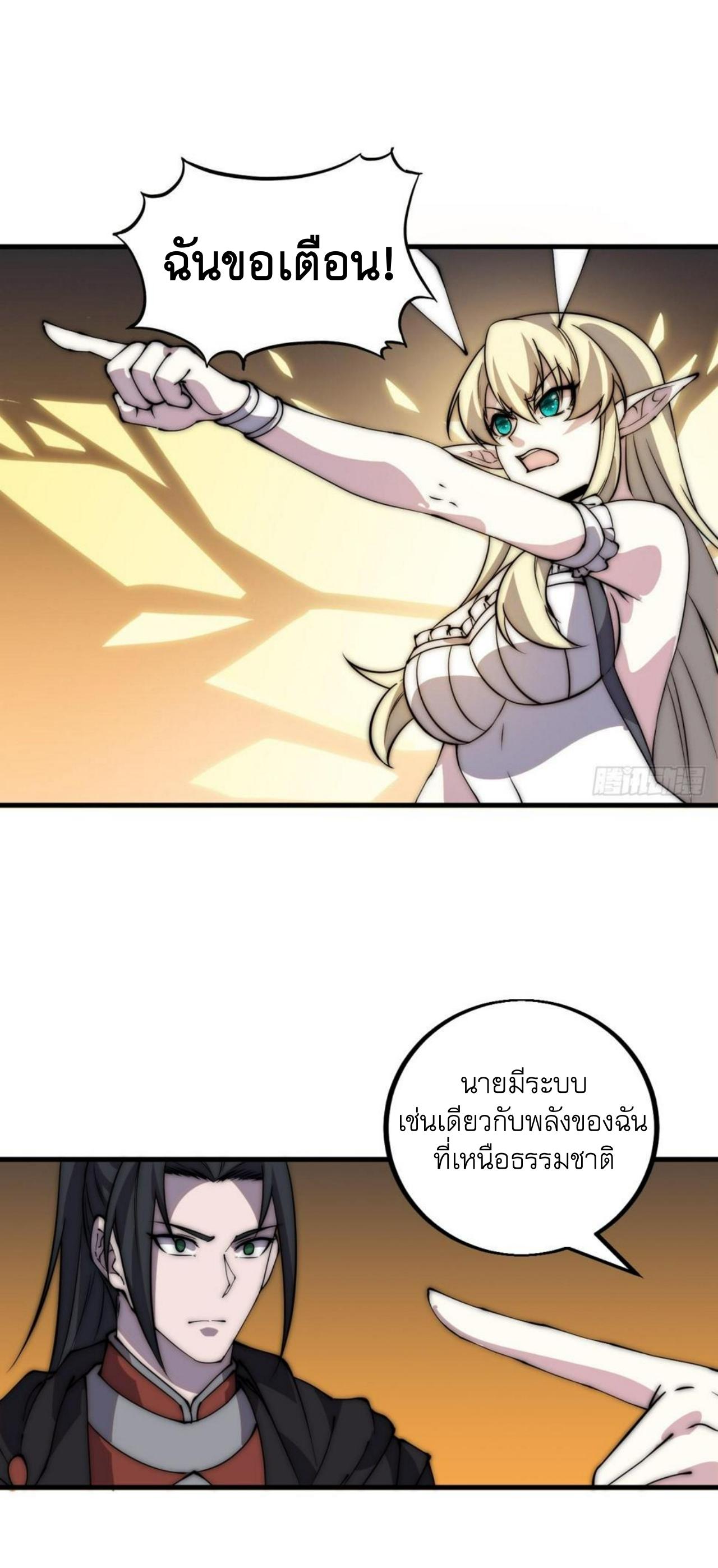 Starting a Mountain ตอนที่ 438 หน้า 5