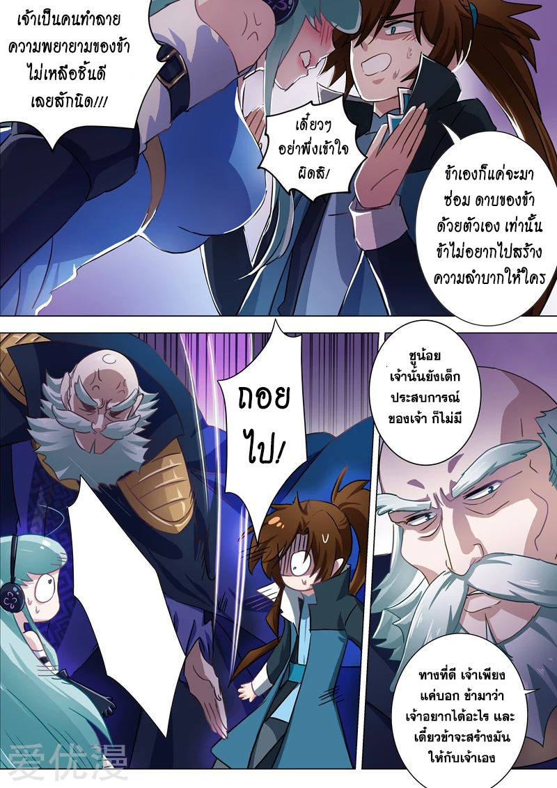 ดาบวิญญาณราชัน spirit sword sovereign ตอนที่ 174 หน้า 3