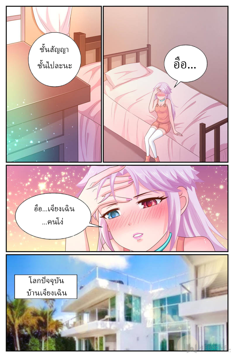 เจียงเฉิน ตอนที่ 256 หน้า 8