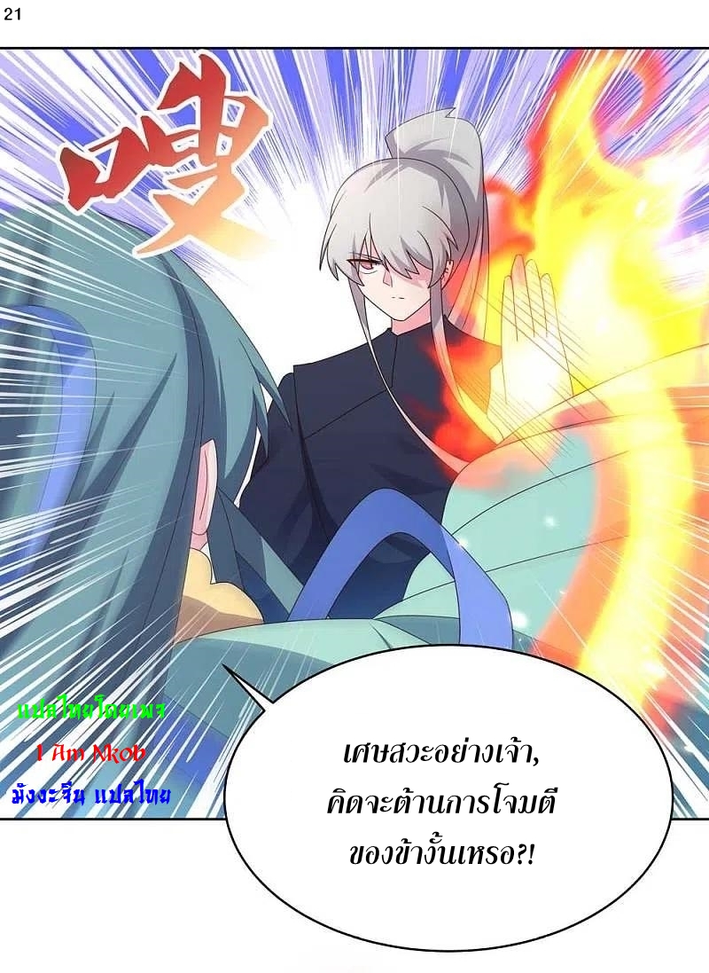 Above All Gods เทพยุทธเหนือเทวะ ตอนที่ 230 หน้า 22