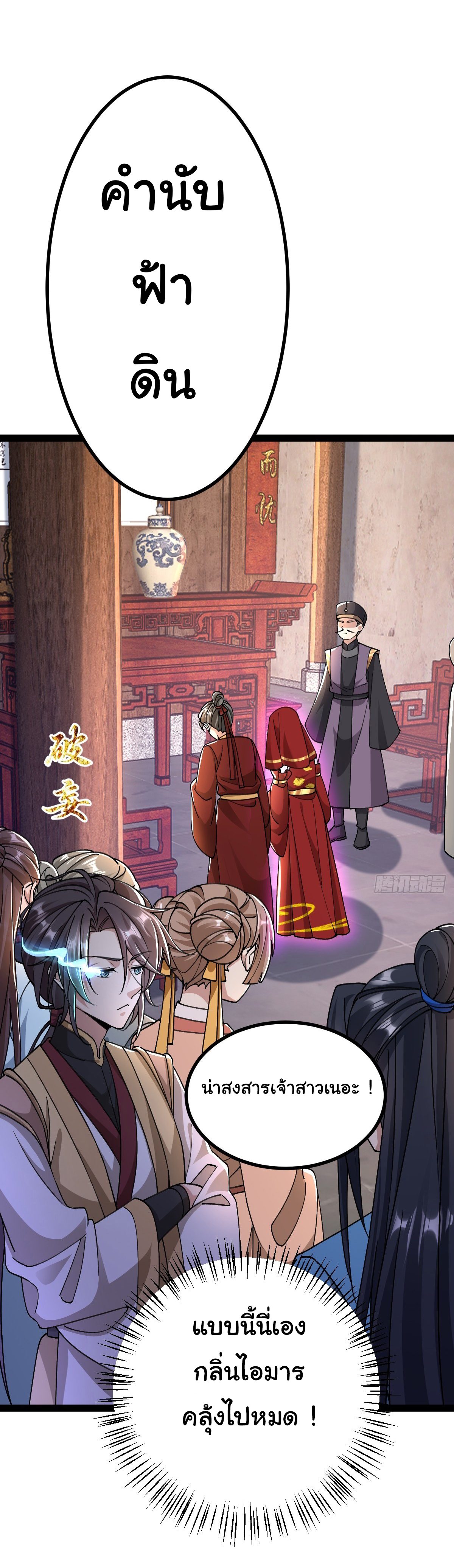เทพยุทธมหาวิบัติ ตอนที่ 2 หน้า 18
