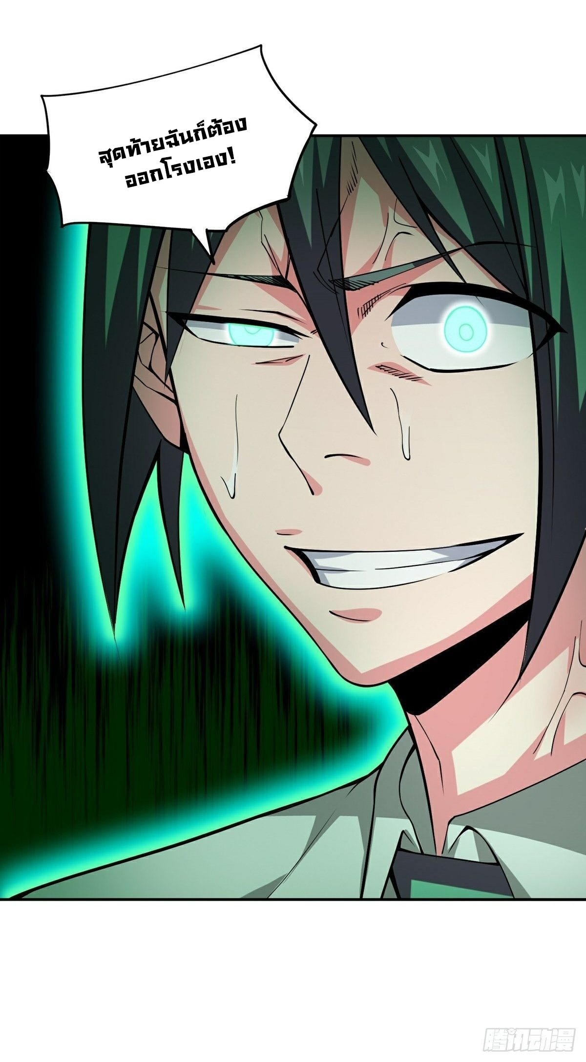 Wake up, master ท่านเจ้าสำนักหวนคืน ตอนที่ 17 หน้า 37