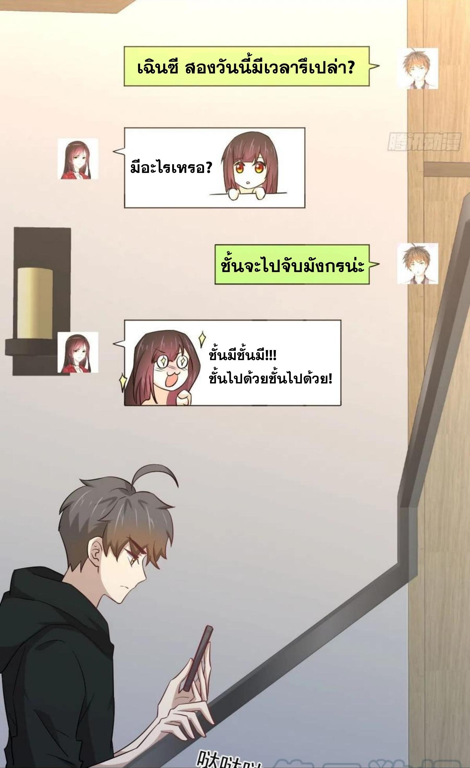 Immortal Swordsman in The Reverse World ข้าเซียนกระบี่ไม่เกาะสตรี ตอนที่ 183 หน้า 29