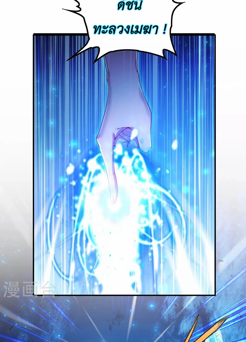 (จบ) Cultivate Immortality in The World of Superpowers (ปรมาจารย์ผู้ฝึกตนในโลกฮีโร่) ตอนที่ 34 หน้า 35