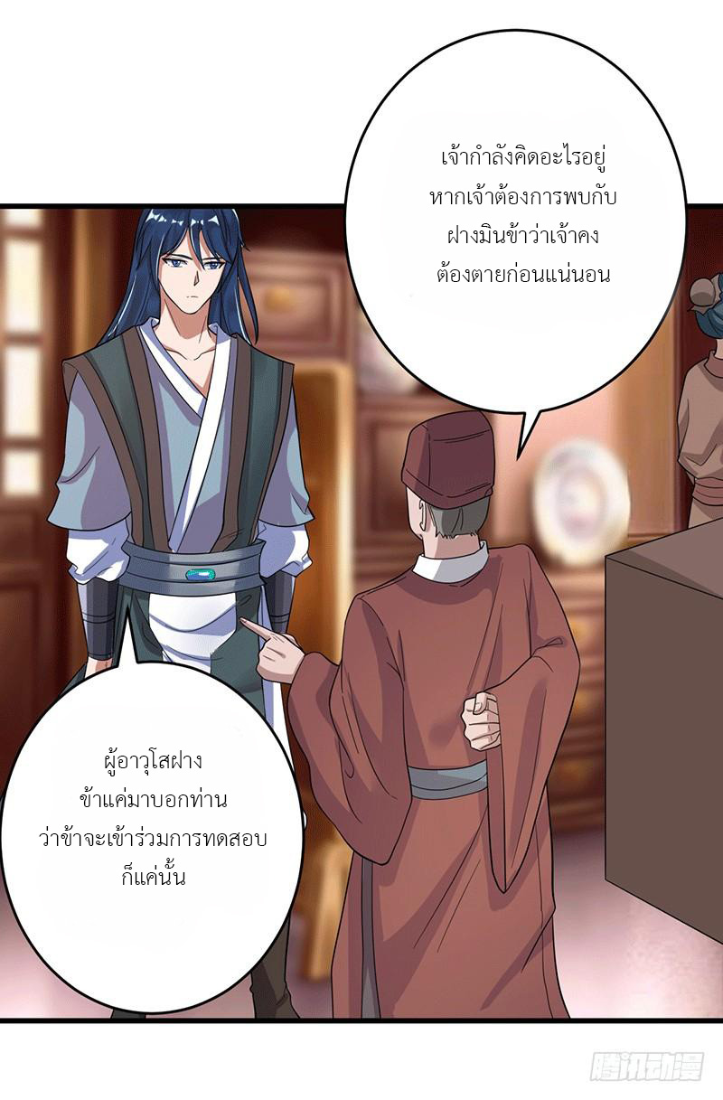 Peerless Scripture of Chaos ตอนที่ 4 หน้า 23