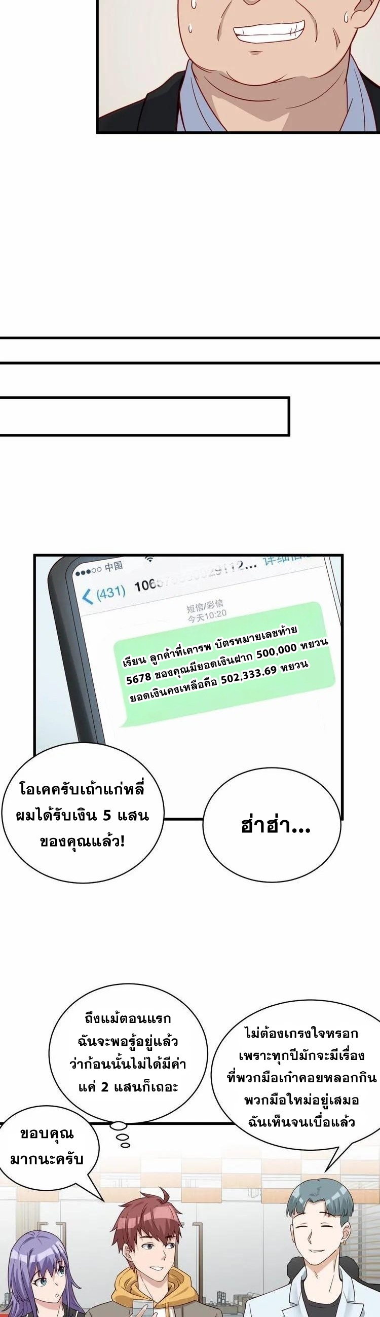 Strongest Cultivation System ตอนที่ 12 หน้า 29