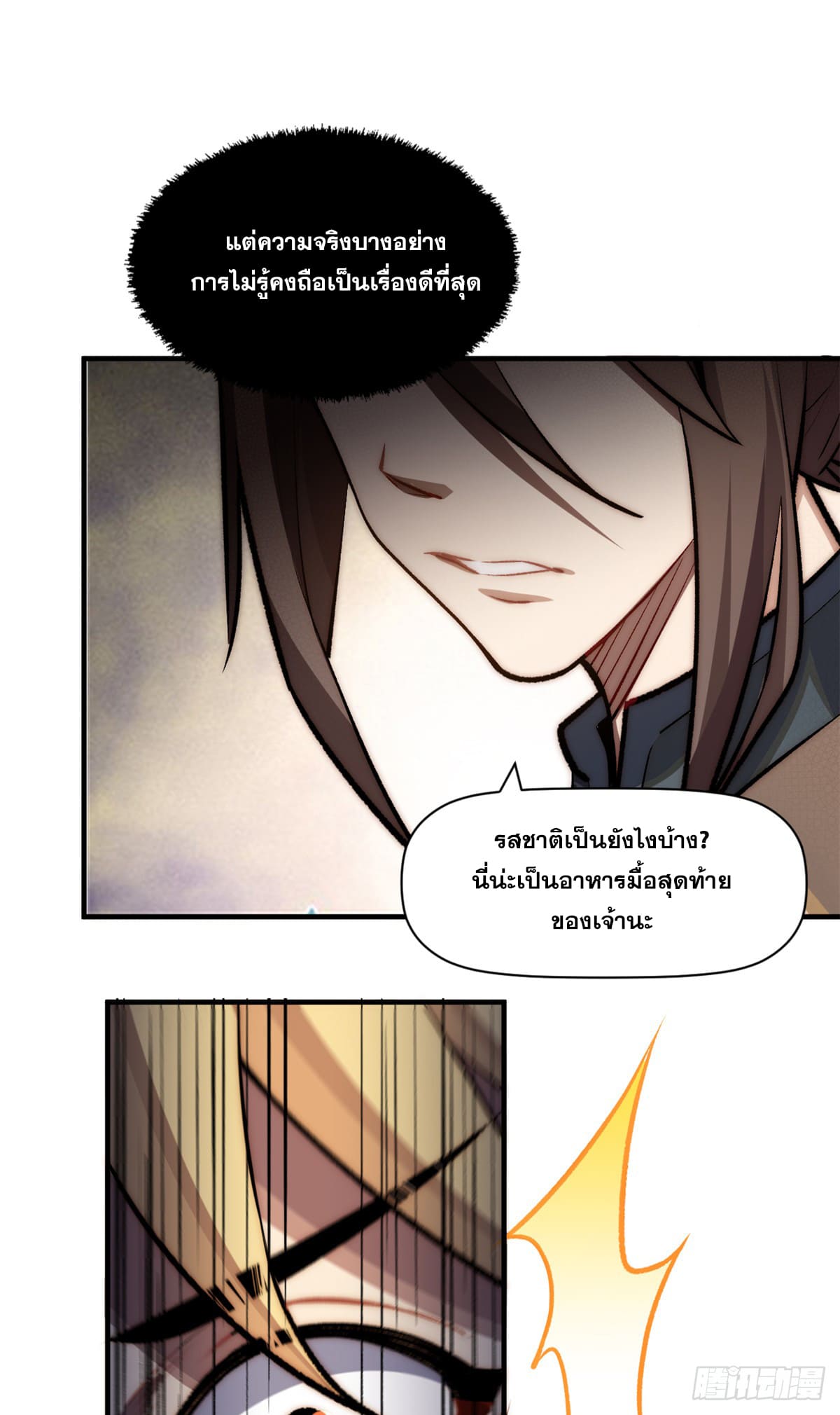 ระบบสุ่มดวงชะตา(ทันจีน) ตอนที่ 56 หน้า 16