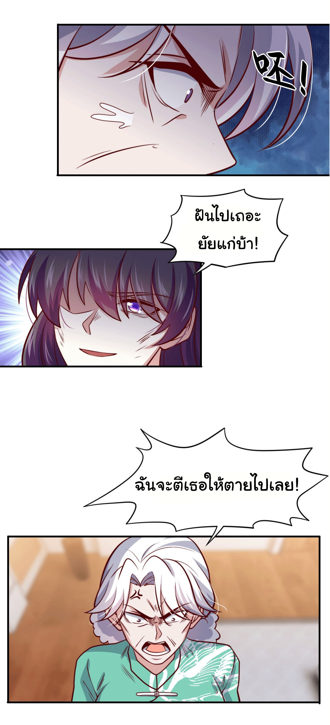 ฉันนี่แหละ "หานซานเฉียน" ตอนที่ 95 หน้า 12